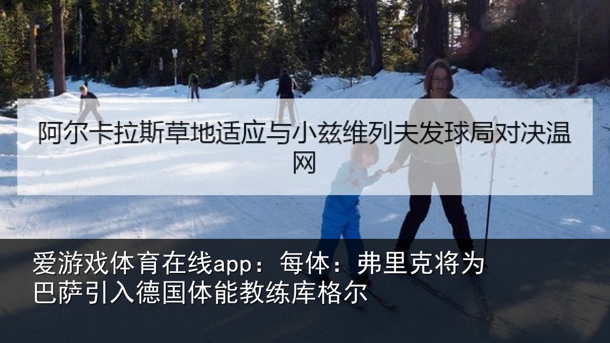 爱游戏体育在线app:每体相关情况入德相关情况