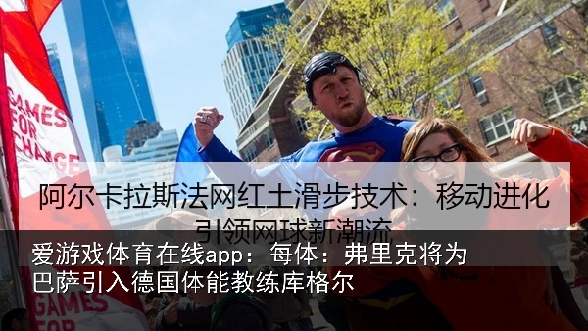 爱游戏体育在线app:每体相关情况入德相关情况